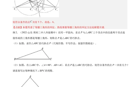 专题13.1等腰（直角）三角形中的分类讨论问题专项讲练（解析版）_初中数学人教版_8上-初中数学人教版_旧版_06习题试卷_6期中期末复习专题