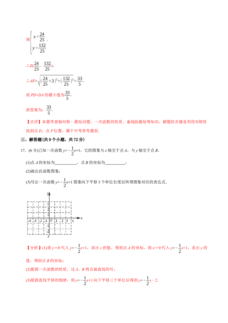 章节测试第19章一次函数（B卷&middot;能力提升练）（教师版）_初中数学_八年级数学下册（人教版）_讲义