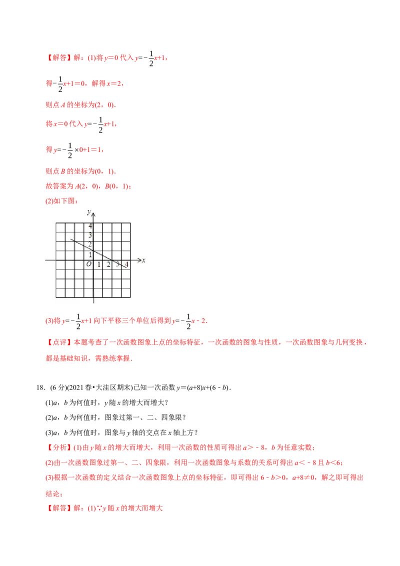 章节测试第19章一次函数（B卷&middot;能力提升练）（教师版）_初中数学_八年级数学下册（人教版）_讲义