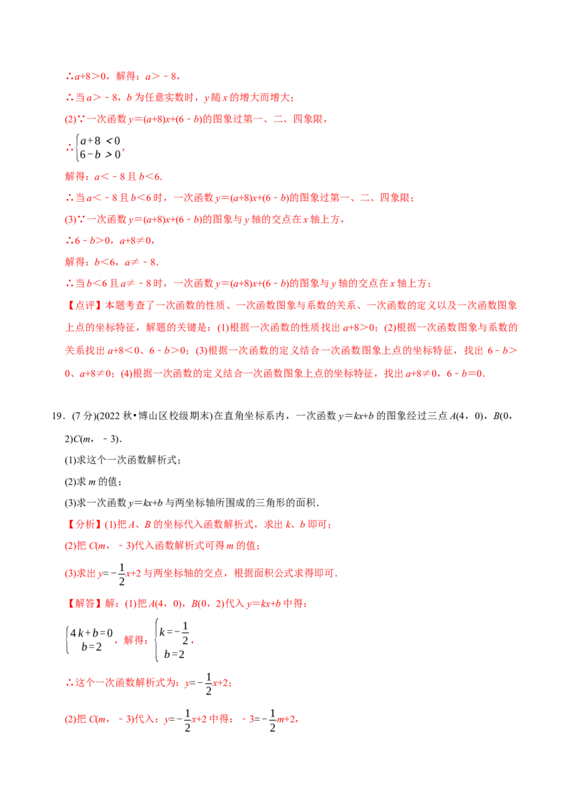 章节测试第19章一次函数（B卷&middot;能力提升练）（教师版）_初中数学_八年级数学下册（人教版）_讲义
