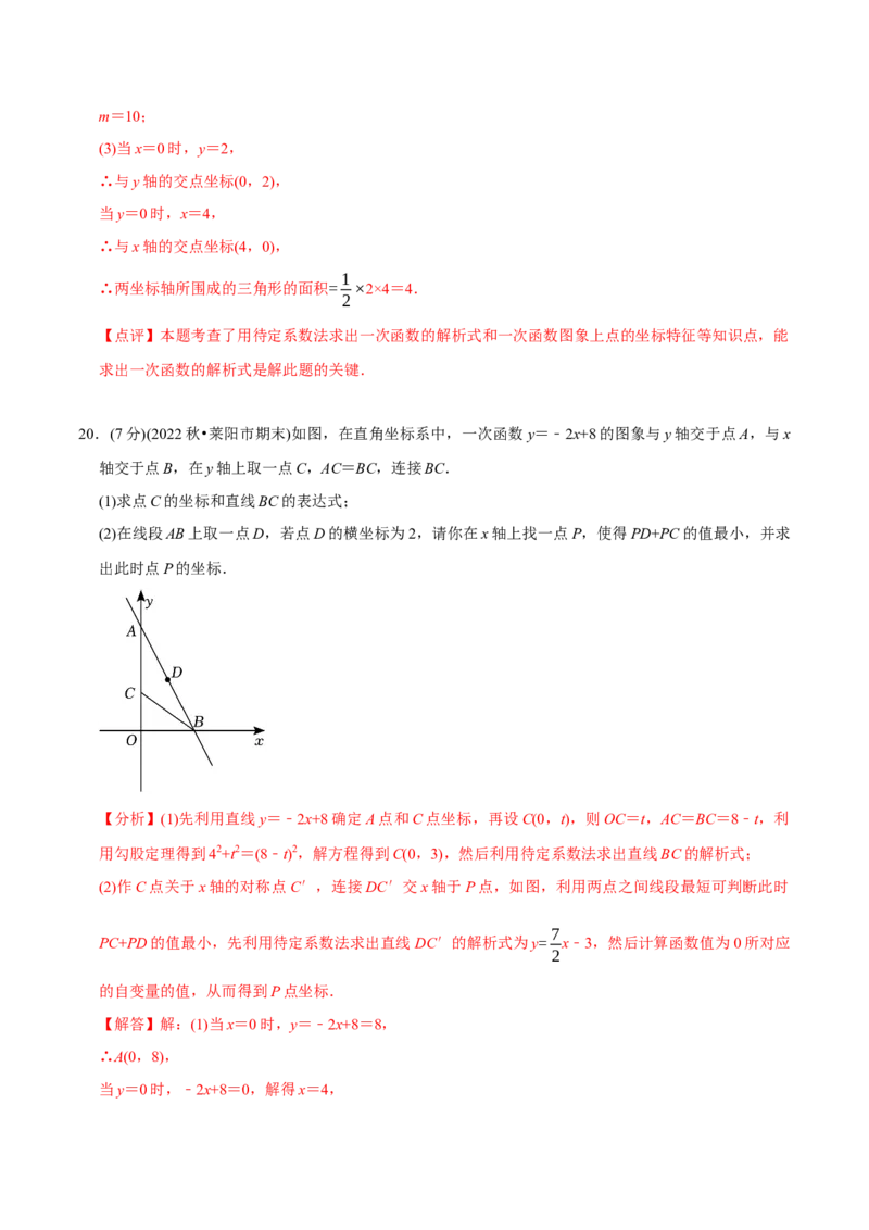 章节测试第19章一次函数（B卷&middot;能力提升练）（教师版）_初中数学_八年级数学下册（人教版）_讲义