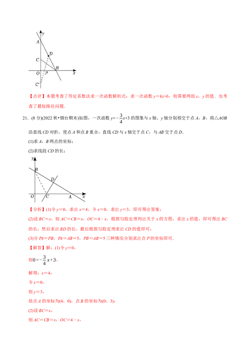 章节测试第19章一次函数（B卷&middot;能力提升练）（教师版）_初中数学_八年级数学下册（人教版）_讲义