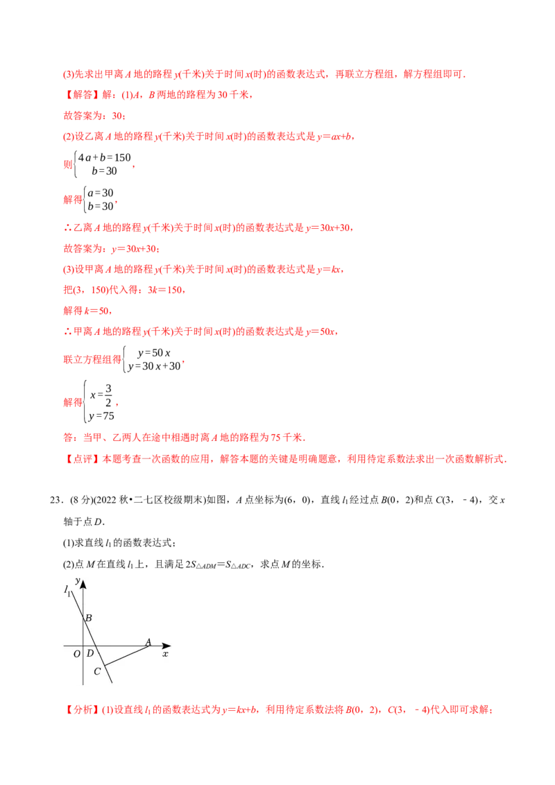 章节测试第19章一次函数（B卷&middot;能力提升练）（教师版）_初中数学_八年级数学下册（人教版）_讲义