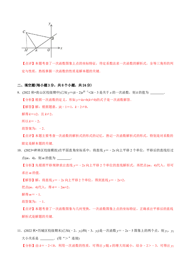 章节测试第19章一次函数（B卷&middot;能力提升练）（教师版）_初中数学_八年级数学下册（人教版）_讲义