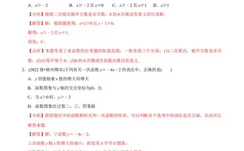 章节测试第19章一次函数（B卷&middot;能力提升练）（教师版）_初中数学_八年级数学下册（人教版）_讲义