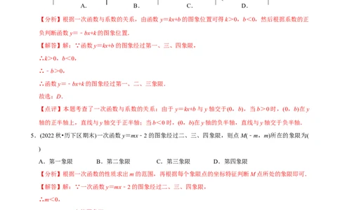 章节测试第19章一次函数（B卷&middot;能力提升练）（教师版）_初中数学_八年级数学下册（人教版）_讲义