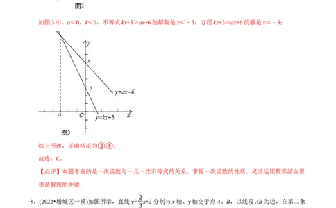章节测试第19章一次函数（B卷&middot;能力提升练）（教师版）_初中数学_八年级数学下册（人教版）_讲义