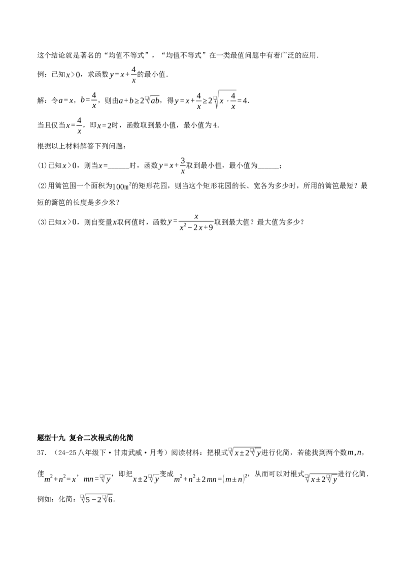 专题19.5二次根式（十九压轴题题型训练共38题）原卷版_初中数学人教版_八年级数学下册_保存转存之后查看(1)_2026春季新版-持续更新中_第二套-知_08讲义练习