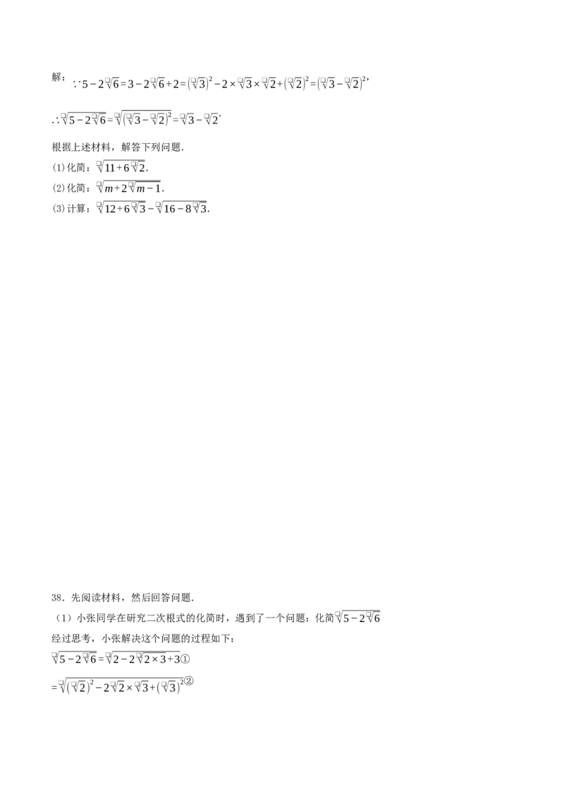 专题19.5二次根式（十九压轴题题型训练共38题）原卷版_初中数学人教版_八年级数学下册_保存转存之后查看(1)_2026春季新版-持续更新中_第二套-知_08讲义练习
