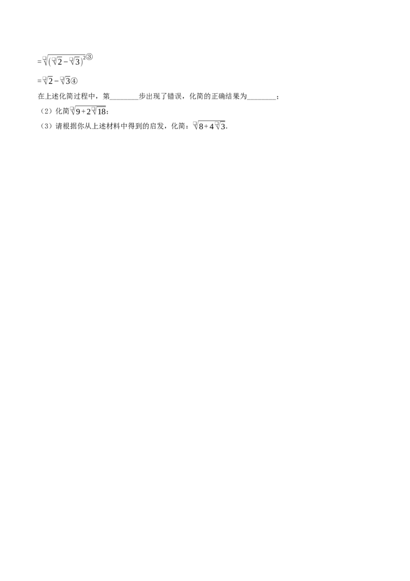 专题19.5二次根式（十九压轴题题型训练共38题）原卷版_初中数学人教版_八年级数学下册_保存转存之后查看(1)_2026春季新版-持续更新中_第二套-知_08讲义练习