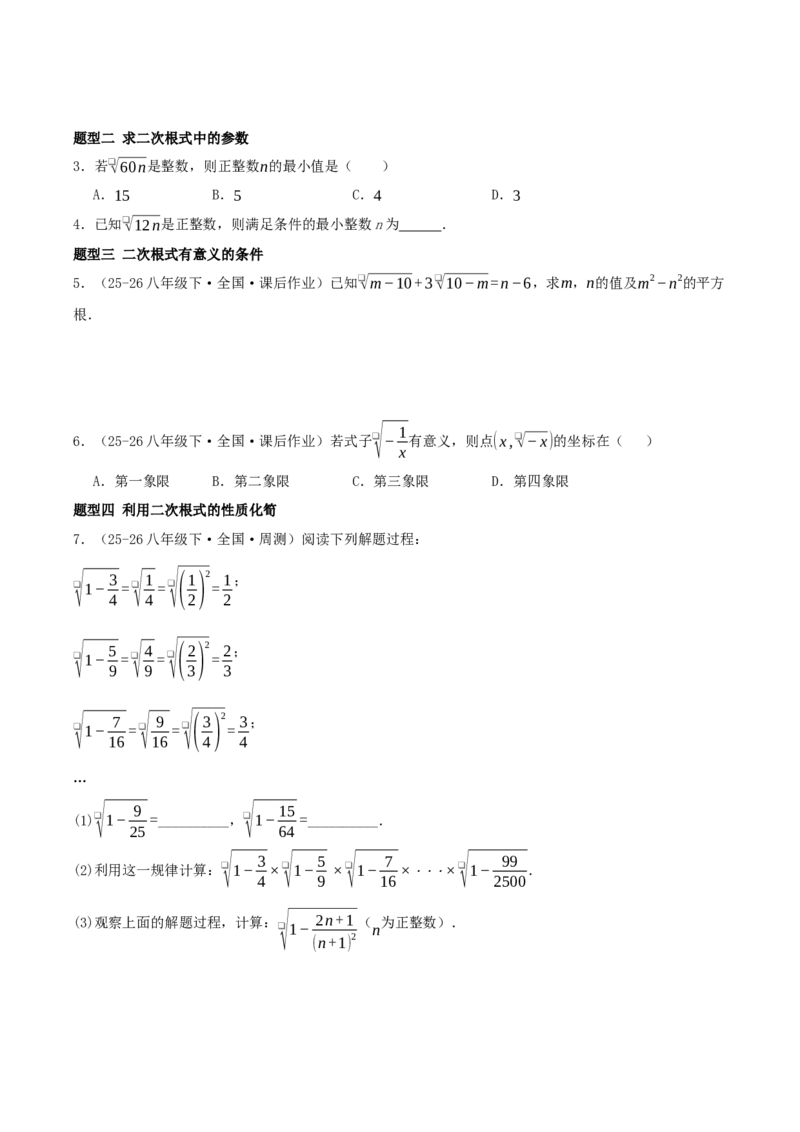 专题19.5二次根式（十九压轴题题型训练共38题）原卷版_初中数学人教版_八年级数学下册_保存转存之后查看(1)_2026春季新版-持续更新中_第二套-知_08讲义练习
