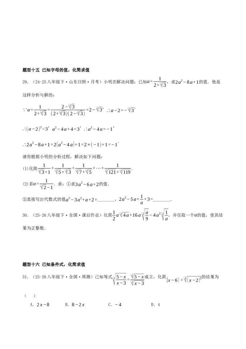 专题19.5二次根式（十九压轴题题型训练共38题）原卷版_初中数学人教版_八年级数学下册_保存转存之后查看(1)_2026春季新版-持续更新中_第二套-知_08讲义练习