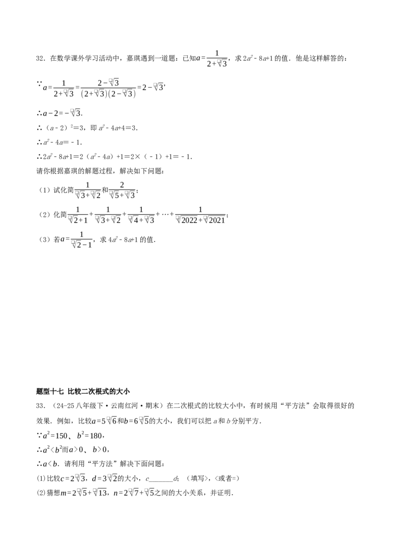 专题19.5二次根式（十九压轴题题型训练共38题）原卷版_初中数学人教版_八年级数学下册_保存转存之后查看(1)_2026春季新版-持续更新中_第二套-知_08讲义练习