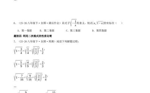 专题19.5二次根式（十九压轴题题型训练共38题）原卷版_初中数学人教版_八年级数学下册_保存转存之后查看(1)_2026春季新版-持续更新中_第二套-知_08讲义练习