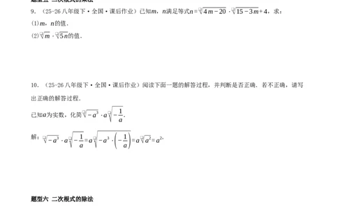 专题19.5二次根式（十九压轴题题型训练共38题）原卷版_初中数学人教版_八年级数学下册_保存转存之后查看(1)_2026春季新版-持续更新中_第二套-知_08讲义练习