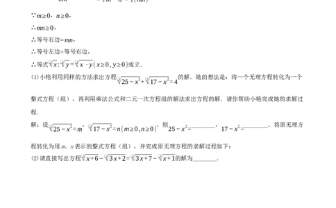 专题19.5二次根式（十九压轴题题型训练共38题）原卷版_初中数学人教版_八年级数学下册_保存转存之后查看(1)_2026春季新版-持续更新中_第二套-知_08讲义练习