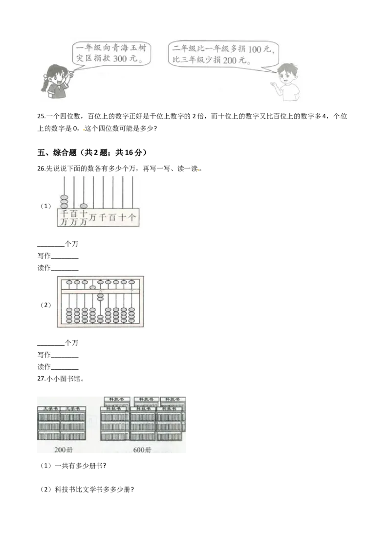 苏教版数学二年级下册第4单元《认识万以内的数》易错精选强化练习题(2)-含解析_二年级数学下册（苏教版）_第四套_知识总结