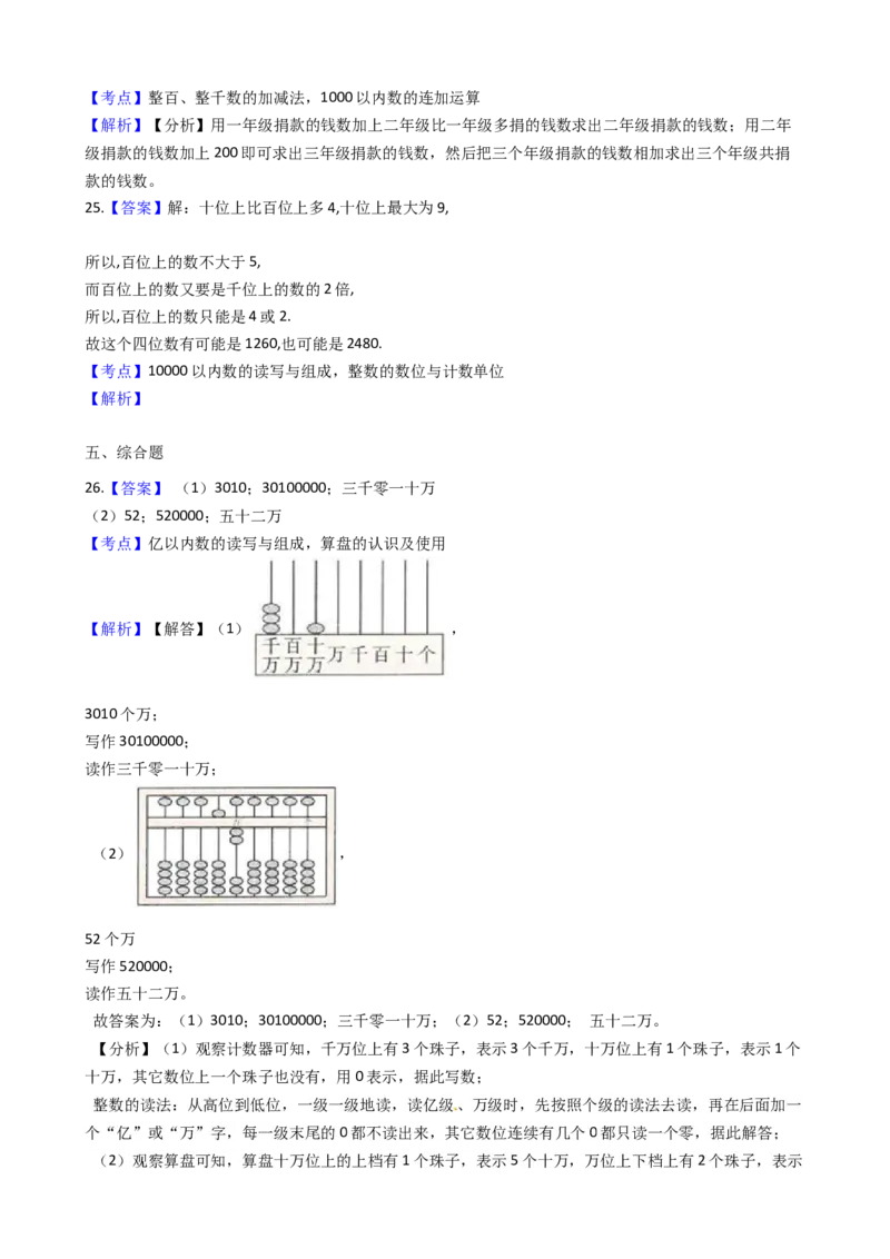 苏教版数学二年级下册第4单元《认识万以内的数》易错精选强化练习题(2)-含解析_二年级数学下册（苏教版）_第四套_知识总结