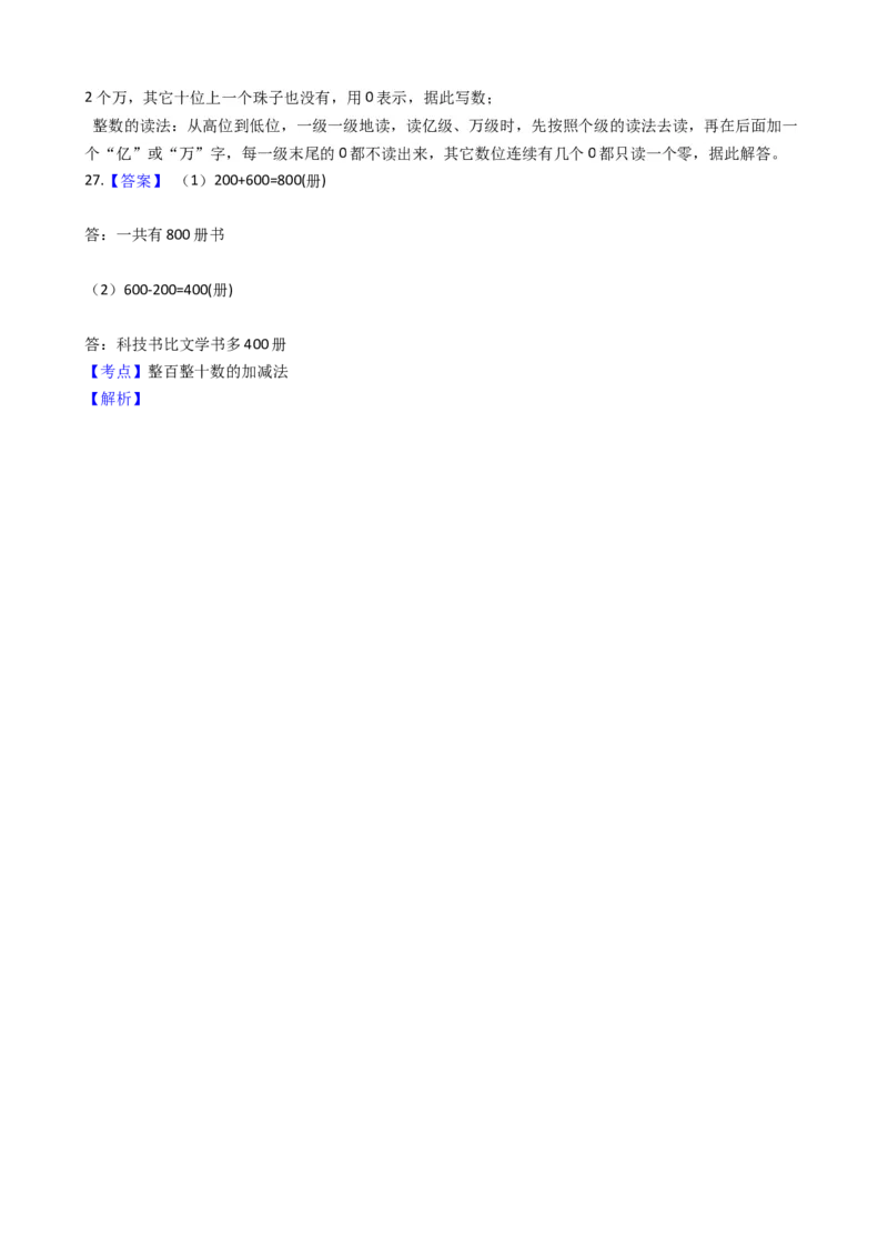 苏教版数学二年级下册第4单元《认识万以内的数》易错精选强化练习题(2)-含解析_二年级数学下册（苏教版）_第四套_知识总结