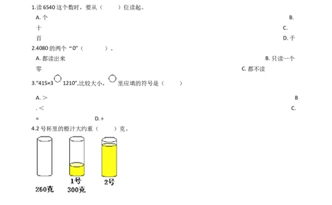 苏教版数学二年级下册第4单元《认识万以内的数》易错精选强化练习题(2)-含解析_二年级数学下册（苏教版）_第四套_知识总结