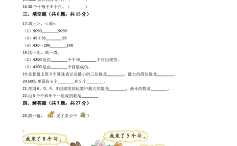 苏教版数学二年级下册第4单元《认识万以内的数》易错精选强化练习题(2)-含解析_二年级数学下册（苏教版）_第四套_知识总结