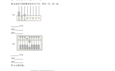 苏教版数学二年级下册第4单元《认识万以内的数》易错精选强化练习题(2)-含解析_二年级数学下册（苏教版）_第四套_知识总结