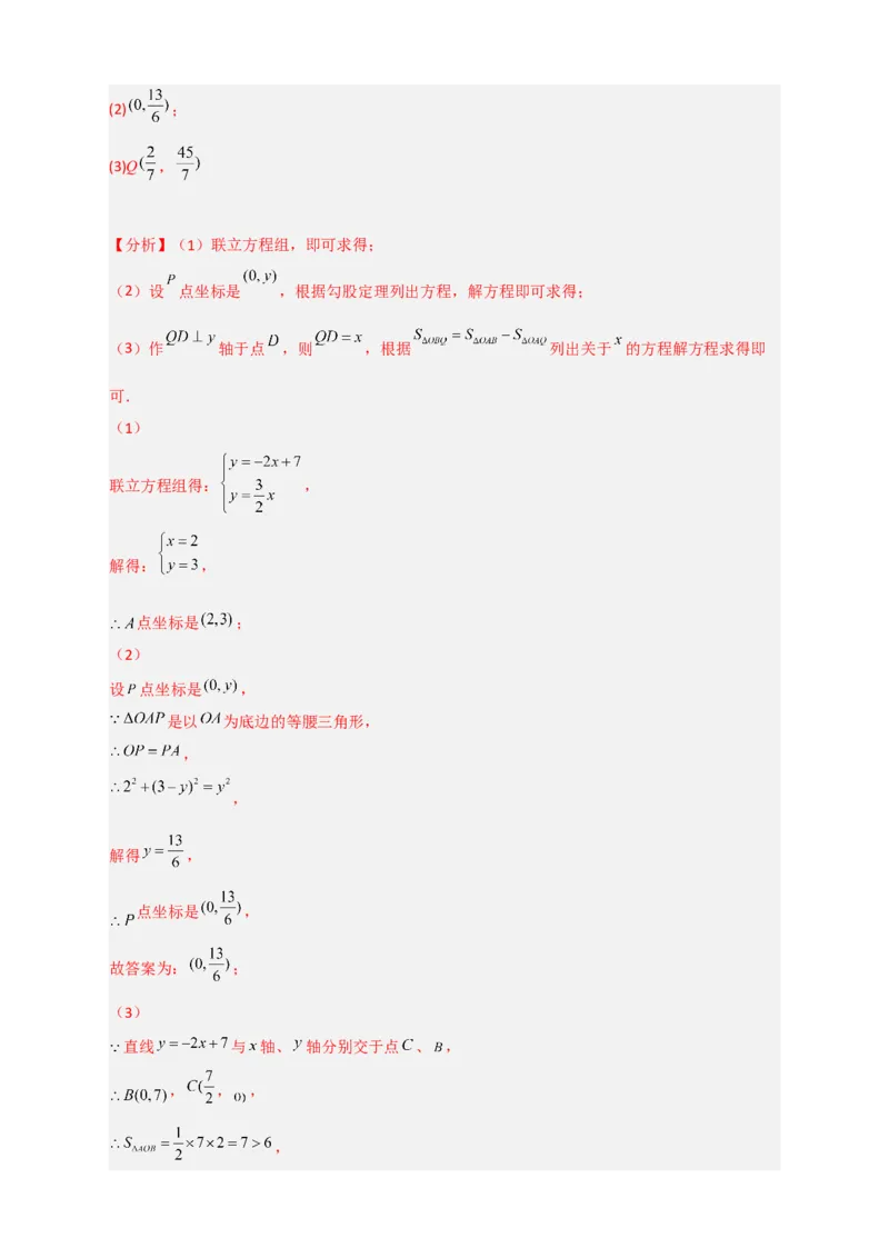 专题27一次函数与等腰三角形结合（解析版）_初中数学人教版_八年级数学下册_保存转存之后查看(1)_8下-初中数学人教版（2026春新版持续更新）_旧版-可参考_06习题试卷_5专项练习