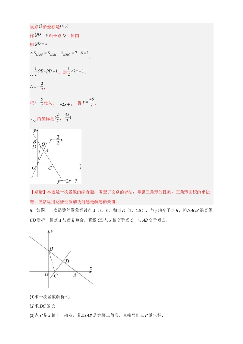 专题27一次函数与等腰三角形结合（解析版）_初中数学人教版_八年级数学下册_保存转存之后查看(1)_8下-初中数学人教版（2026春新版持续更新）_旧版-可参考_06习题试卷_5专项练习