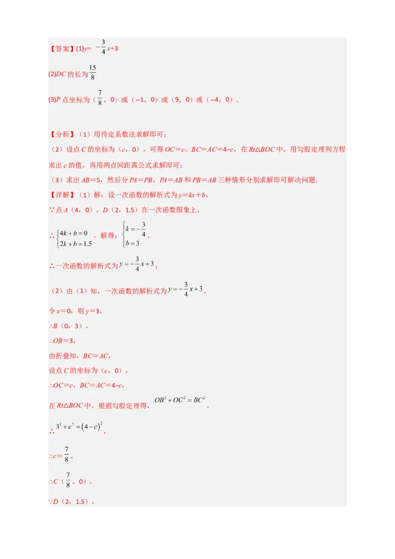 专题27一次函数与等腰三角形结合（解析版）_初中数学人教版_八年级数学下册_保存转存之后查看(1)_8下-初中数学人教版（2026春新版持续更新）_旧版-可参考_06习题试卷_5专项练习
