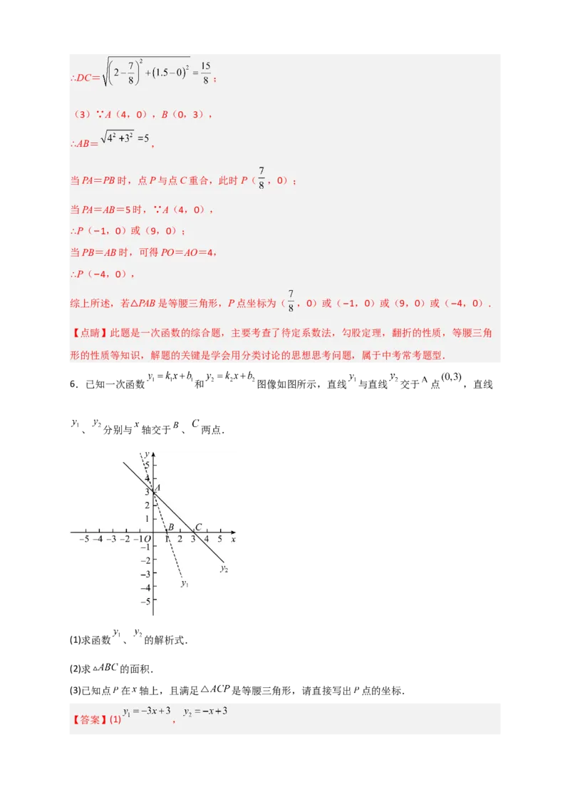专题27一次函数与等腰三角形结合（解析版）_初中数学人教版_八年级数学下册_保存转存之后查看(1)_8下-初中数学人教版（2026春新版持续更新）_旧版-可参考_06习题试卷_5专项练习