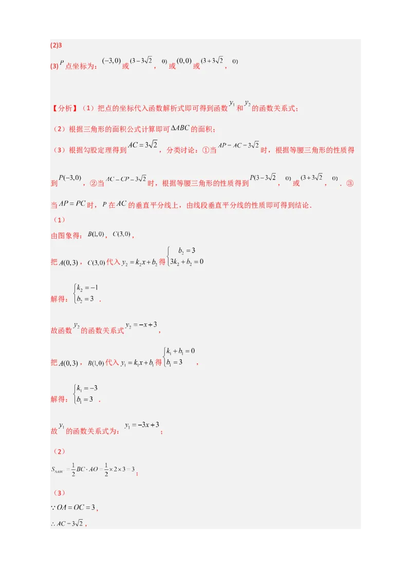 专题27一次函数与等腰三角形结合（解析版）_初中数学人教版_八年级数学下册_保存转存之后查看(1)_8下-初中数学人教版（2026春新版持续更新）_旧版-可参考_06习题试卷_5专项练习