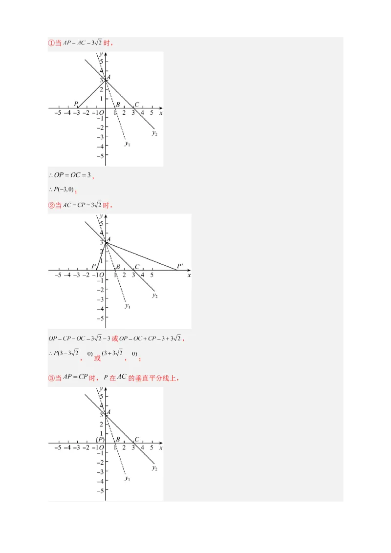 专题27一次函数与等腰三角形结合（解析版）_初中数学人教版_八年级数学下册_保存转存之后查看(1)_8下-初中数学人教版（2026春新版持续更新）_旧版-可参考_06习题试卷_5专项练习