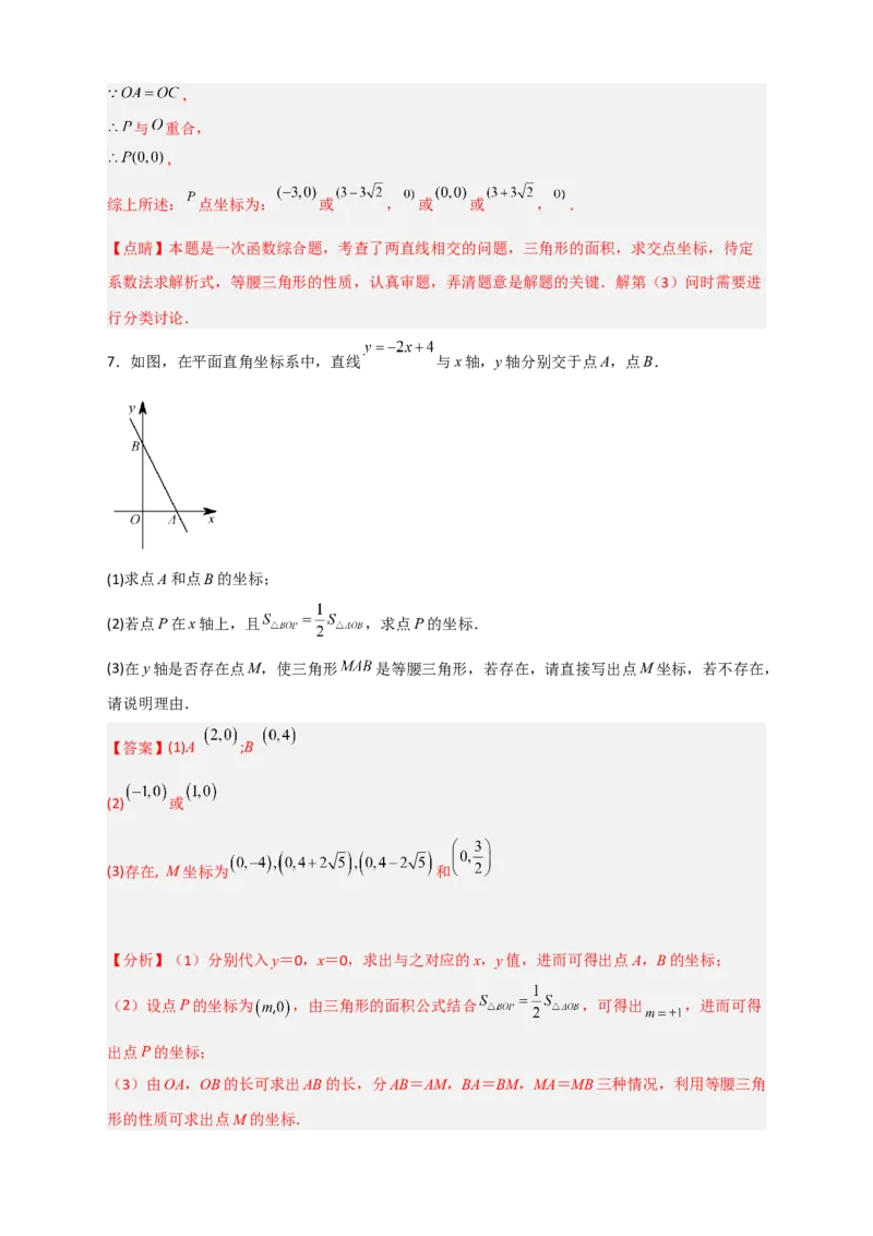 专题27一次函数与等腰三角形结合（解析版）_初中数学人教版_八年级数学下册_保存转存之后查看(1)_8下-初中数学人教版（2026春新版持续更新）_旧版-可参考_06习题试卷_5专项练习