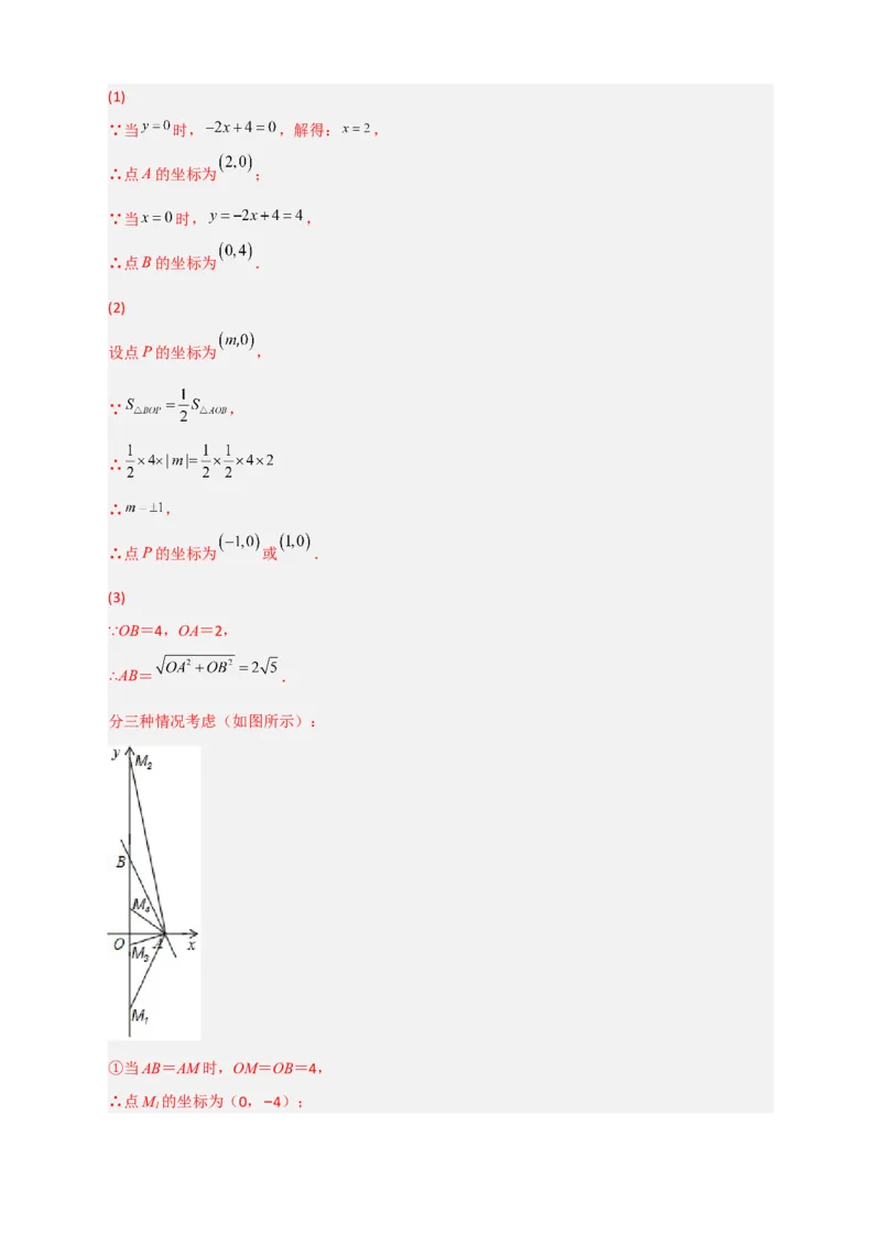 专题27一次函数与等腰三角形结合（解析版）_初中数学人教版_八年级数学下册_保存转存之后查看(1)_8下-初中数学人教版（2026春新版持续更新）_旧版-可参考_06习题试卷_5专项练习