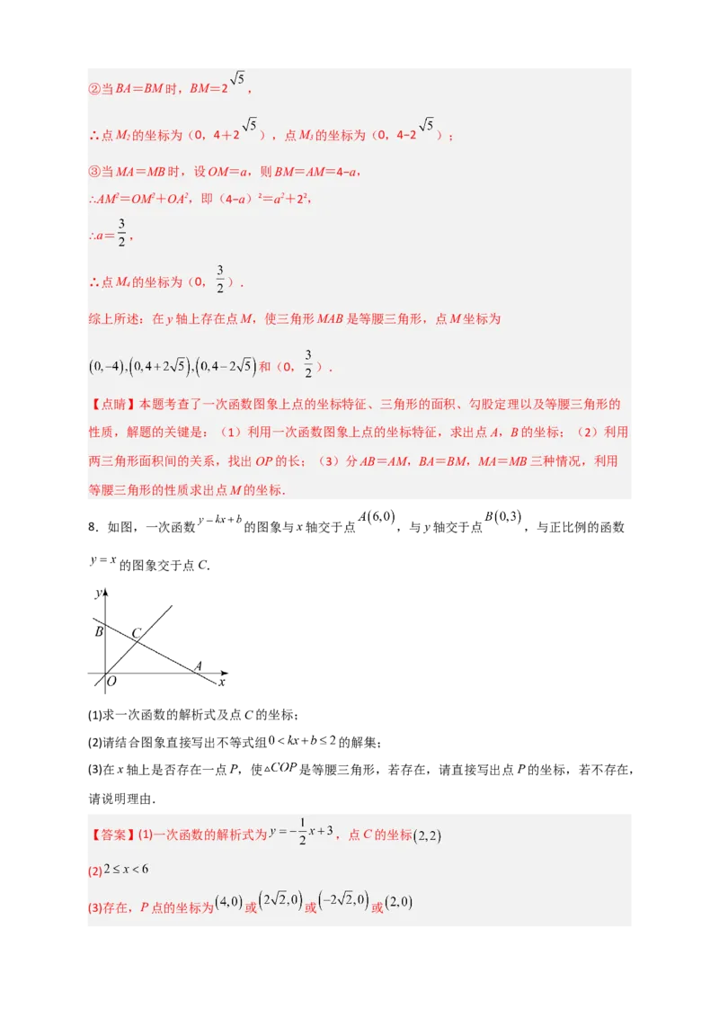 专题27一次函数与等腰三角形结合（解析版）_初中数学人教版_八年级数学下册_保存转存之后查看(1)_8下-初中数学人教版（2026春新版持续更新）_旧版-可参考_06习题试卷_5专项练习
