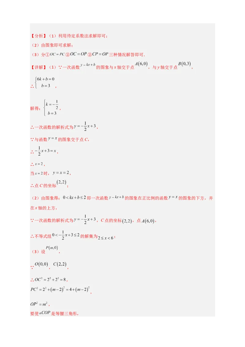 专题27一次函数与等腰三角形结合（解析版）_初中数学人教版_八年级数学下册_保存转存之后查看(1)_8下-初中数学人教版（2026春新版持续更新）_旧版-可参考_06习题试卷_5专项练习