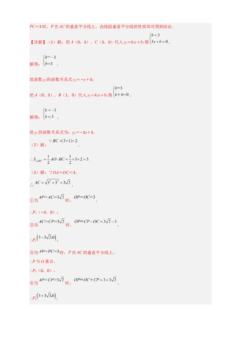 专题27一次函数与等腰三角形结合（解析版）_初中数学人教版_八年级数学下册_保存转存之后查看(1)_8下-初中数学人教版（2026春新版持续更新）_旧版-可参考_06习题试卷_5专项练习