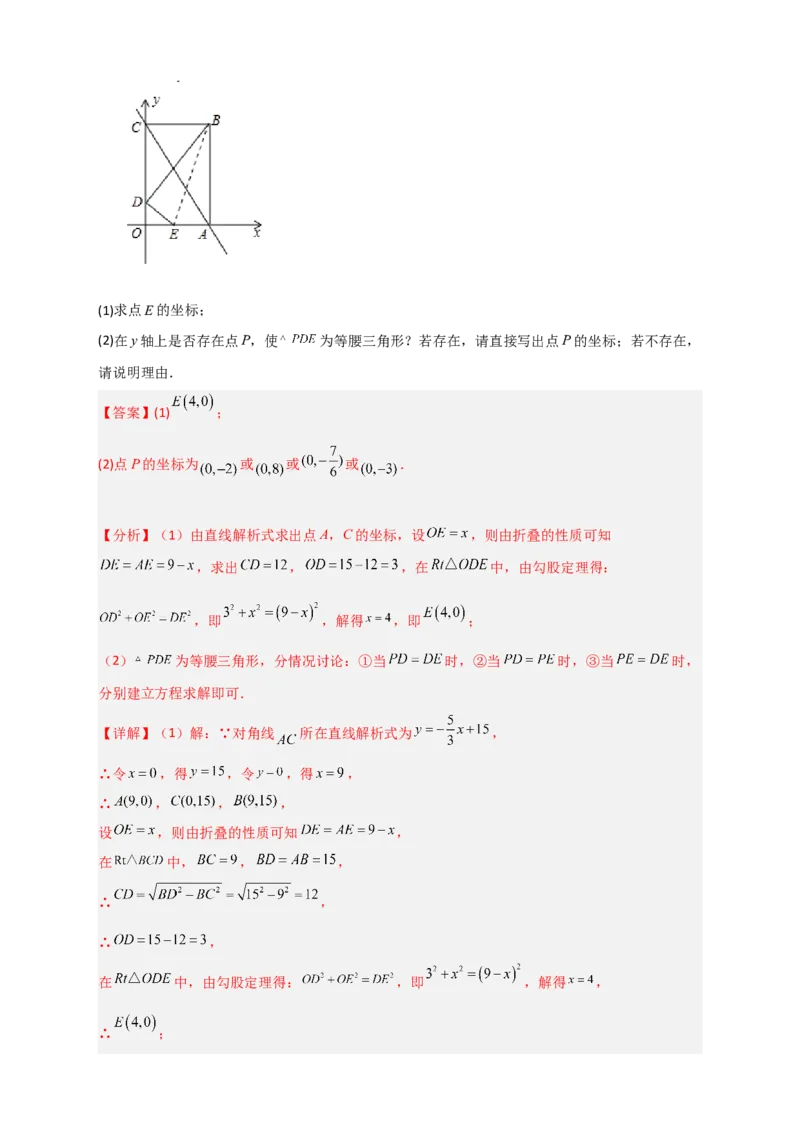专题27一次函数与等腰三角形结合（解析版）_初中数学人教版_八年级数学下册_保存转存之后查看(1)_8下-初中数学人教版（2026春新版持续更新）_旧版-可参考_06习题试卷_5专项练习