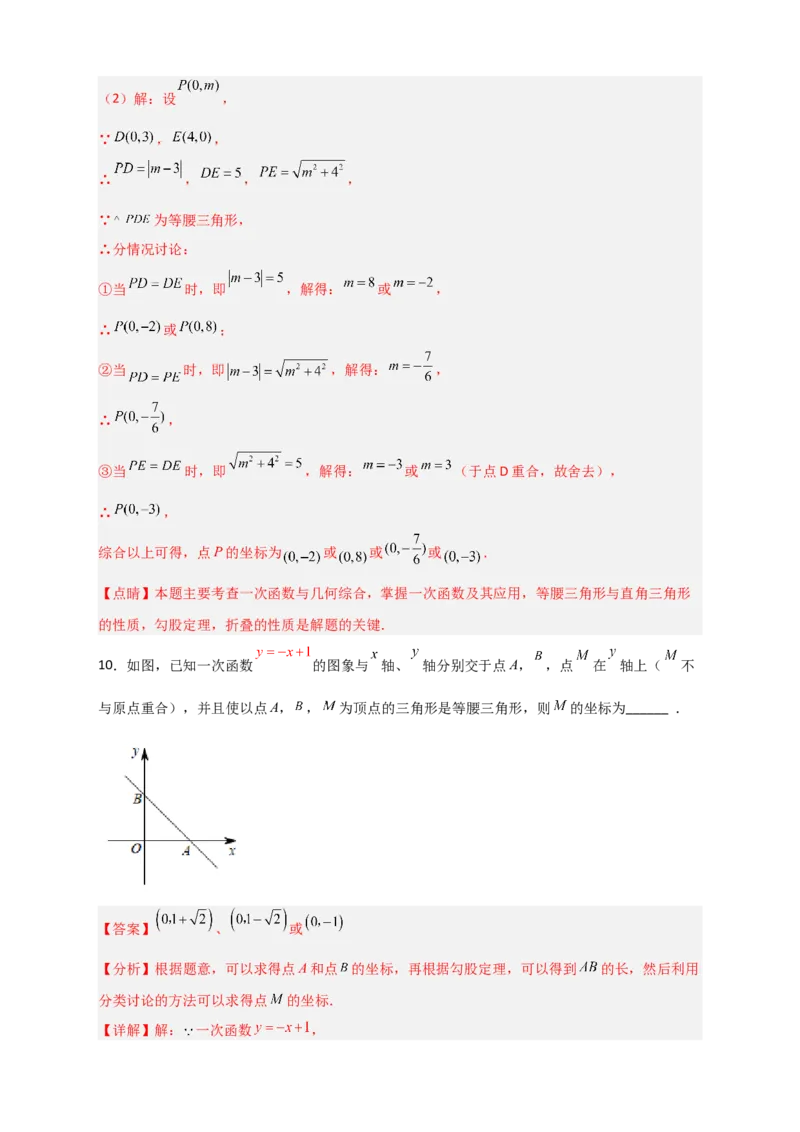 专题27一次函数与等腰三角形结合（解析版）_初中数学人教版_八年级数学下册_保存转存之后查看(1)_8下-初中数学人教版（2026春新版持续更新）_旧版-可参考_06习题试卷_5专项练习