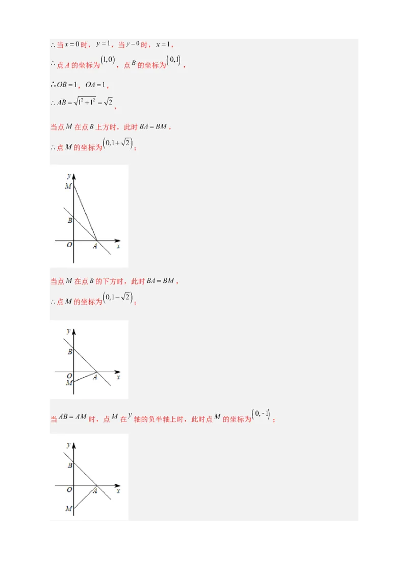 专题27一次函数与等腰三角形结合（解析版）_初中数学人教版_八年级数学下册_保存转存之后查看(1)_8下-初中数学人教版（2026春新版持续更新）_旧版-可参考_06习题试卷_5专项练习