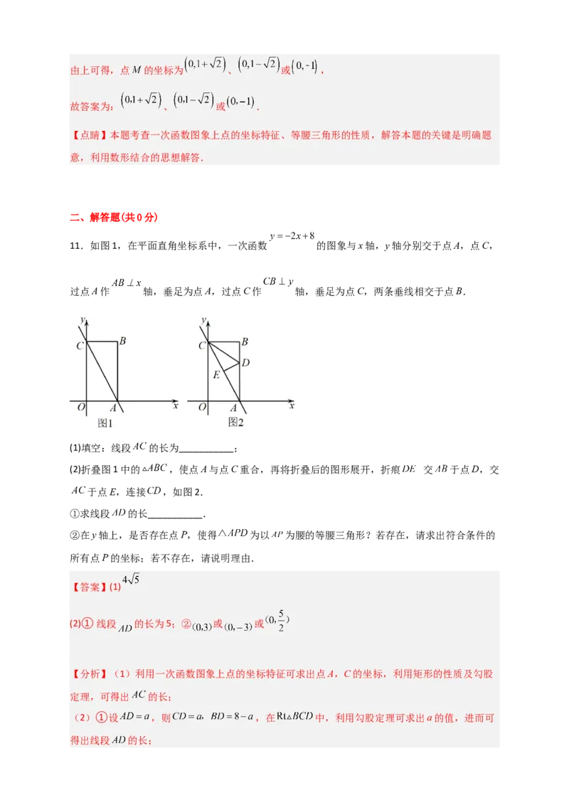 专题27一次函数与等腰三角形结合（解析版）_初中数学人教版_八年级数学下册_保存转存之后查看(1)_8下-初中数学人教版（2026春新版持续更新）_旧版-可参考_06习题试卷_5专项练习