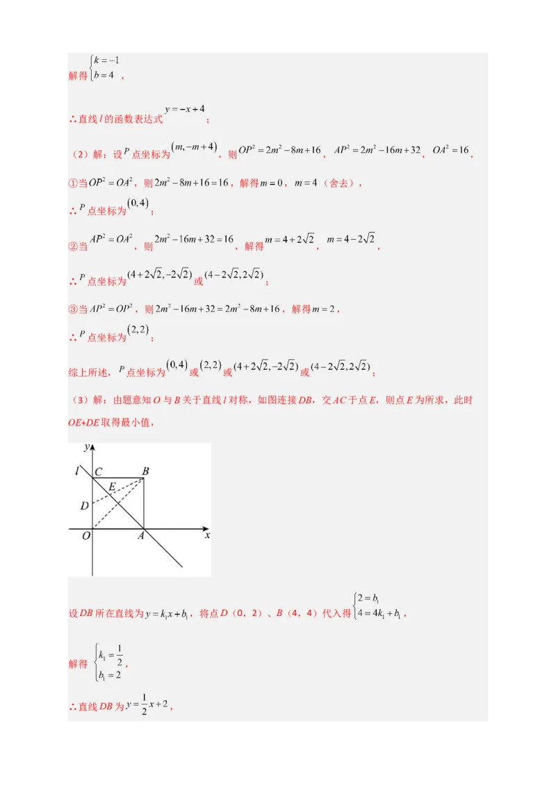 专题27一次函数与等腰三角形结合（解析版）_初中数学人教版_八年级数学下册_保存转存之后查看(1)_8下-初中数学人教版（2026春新版持续更新）_旧版-可参考_06习题试卷_5专项练习