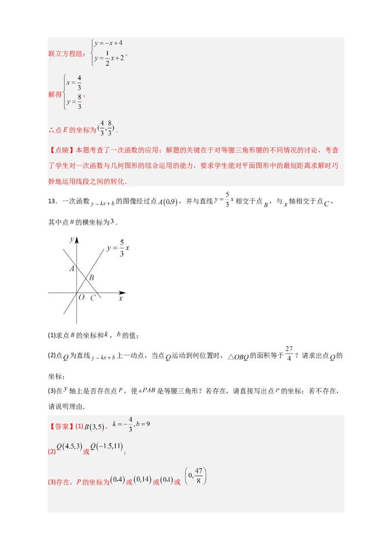 专题27一次函数与等腰三角形结合（解析版）_初中数学人教版_八年级数学下册_保存转存之后查看(1)_8下-初中数学人教版（2026春新版持续更新）_旧版-可参考_06习题试卷_5专项练习