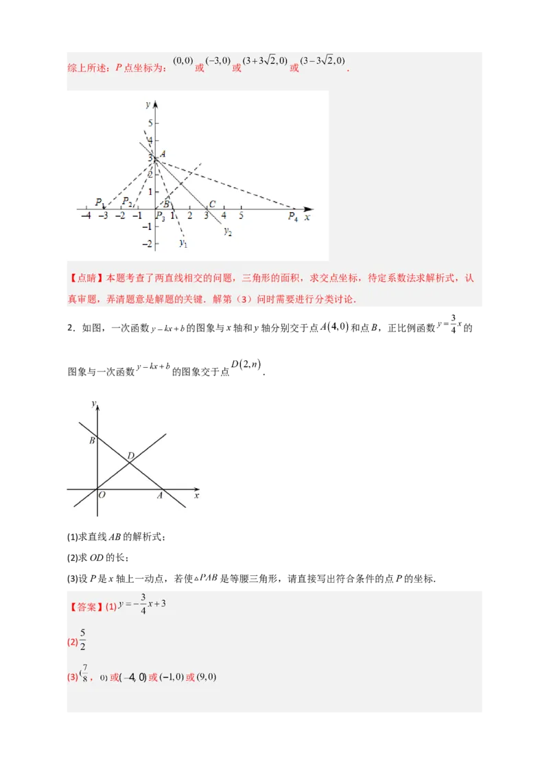 专题27一次函数与等腰三角形结合（解析版）_初中数学人教版_八年级数学下册_保存转存之后查看(1)_8下-初中数学人教版（2026春新版持续更新）_旧版-可参考_06习题试卷_5专项练习