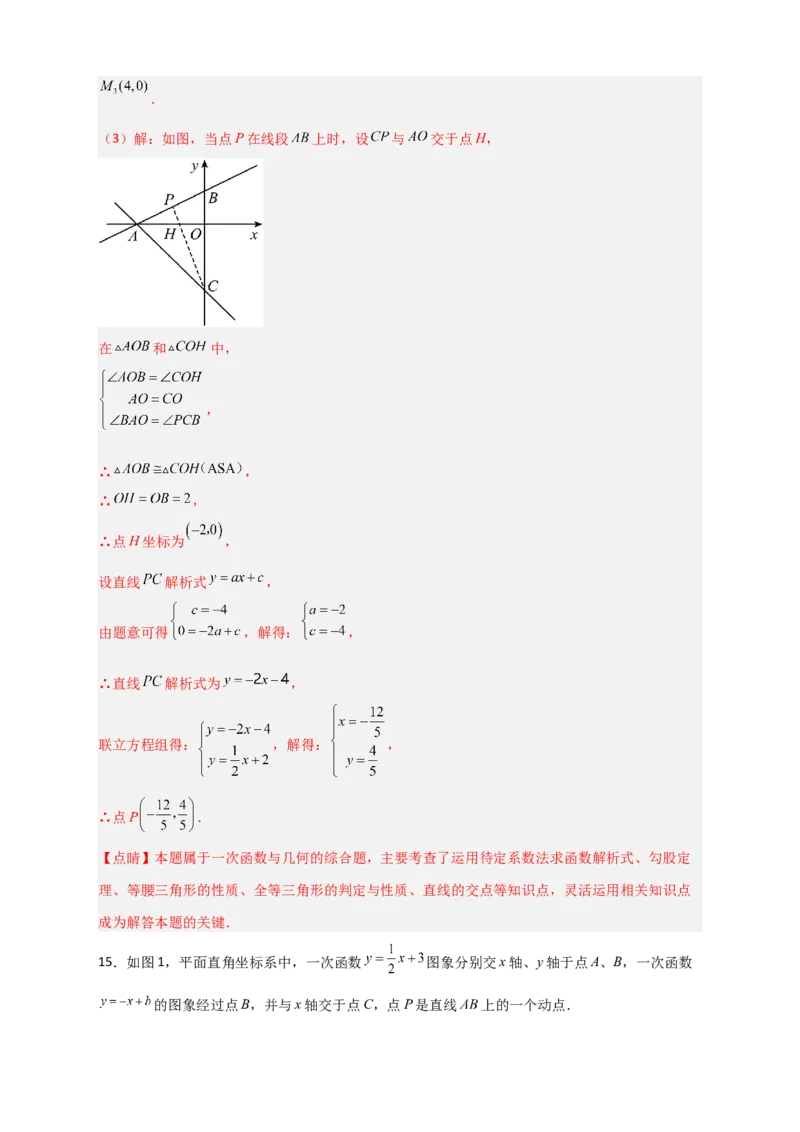 专题27一次函数与等腰三角形结合（解析版）_初中数学人教版_八年级数学下册_保存转存之后查看(1)_8下-初中数学人教版（2026春新版持续更新）_旧版-可参考_06习题试卷_5专项练习