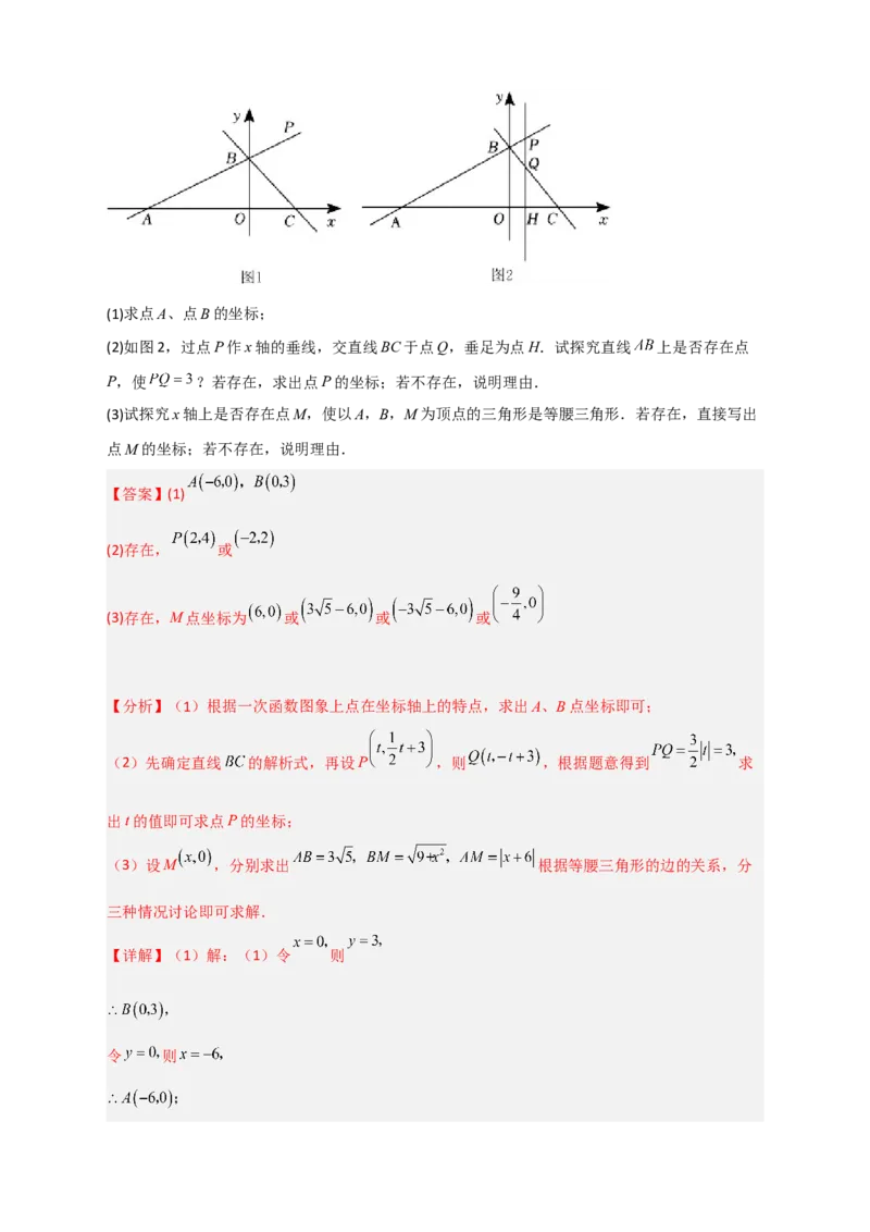专题27一次函数与等腰三角形结合（解析版）_初中数学人教版_八年级数学下册_保存转存之后查看(1)_8下-初中数学人教版（2026春新版持续更新）_旧版-可参考_06习题试卷_5专项练习