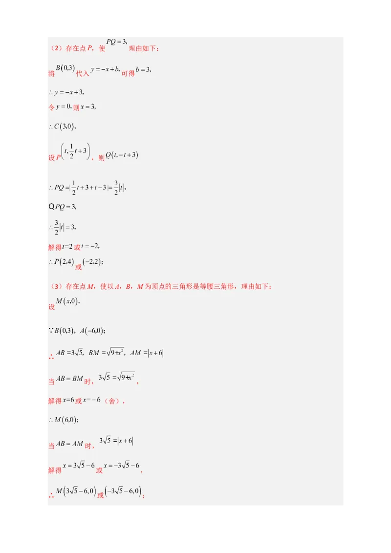 专题27一次函数与等腰三角形结合（解析版）_初中数学人教版_八年级数学下册_保存转存之后查看(1)_8下-初中数学人教版（2026春新版持续更新）_旧版-可参考_06习题试卷_5专项练习