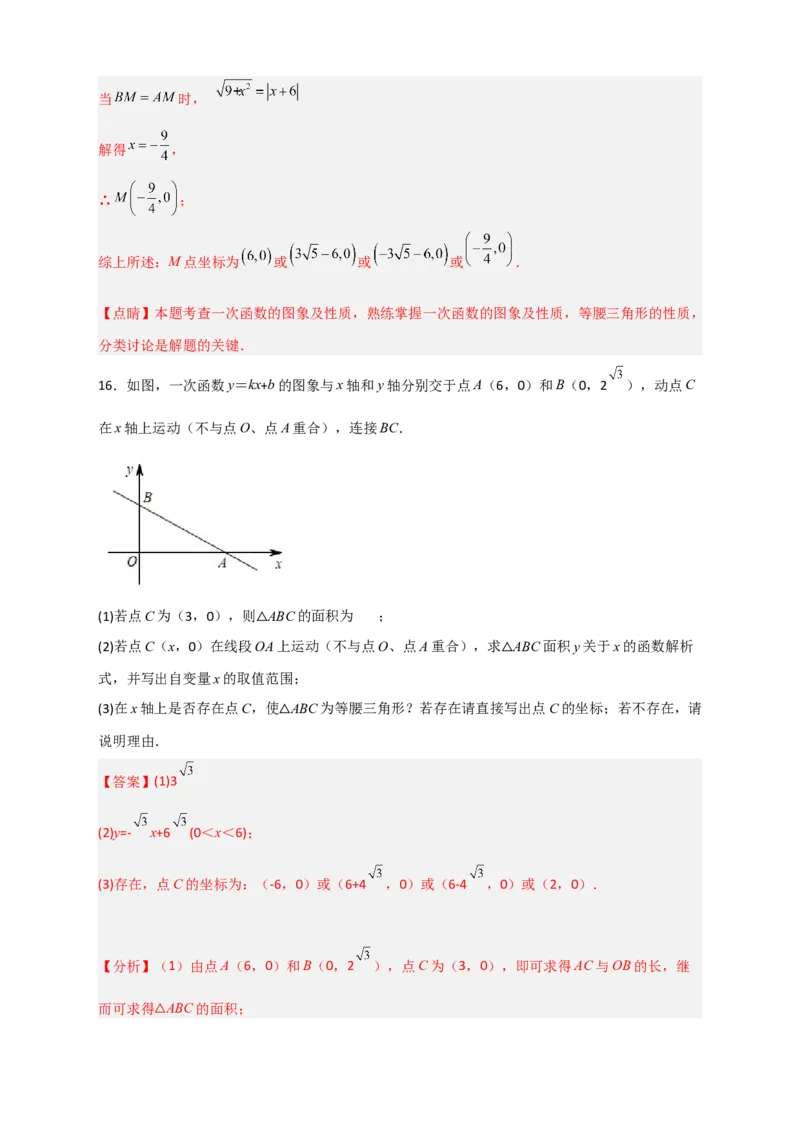 专题27一次函数与等腰三角形结合（解析版）_初中数学人教版_八年级数学下册_保存转存之后查看(1)_8下-初中数学人教版（2026春新版持续更新）_旧版-可参考_06习题试卷_5专项练习