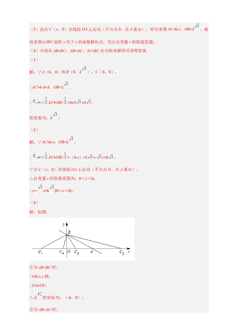 专题27一次函数与等腰三角形结合（解析版）_初中数学人教版_八年级数学下册_保存转存之后查看(1)_8下-初中数学人教版（2026春新版持续更新）_旧版-可参考_06习题试卷_5专项练习