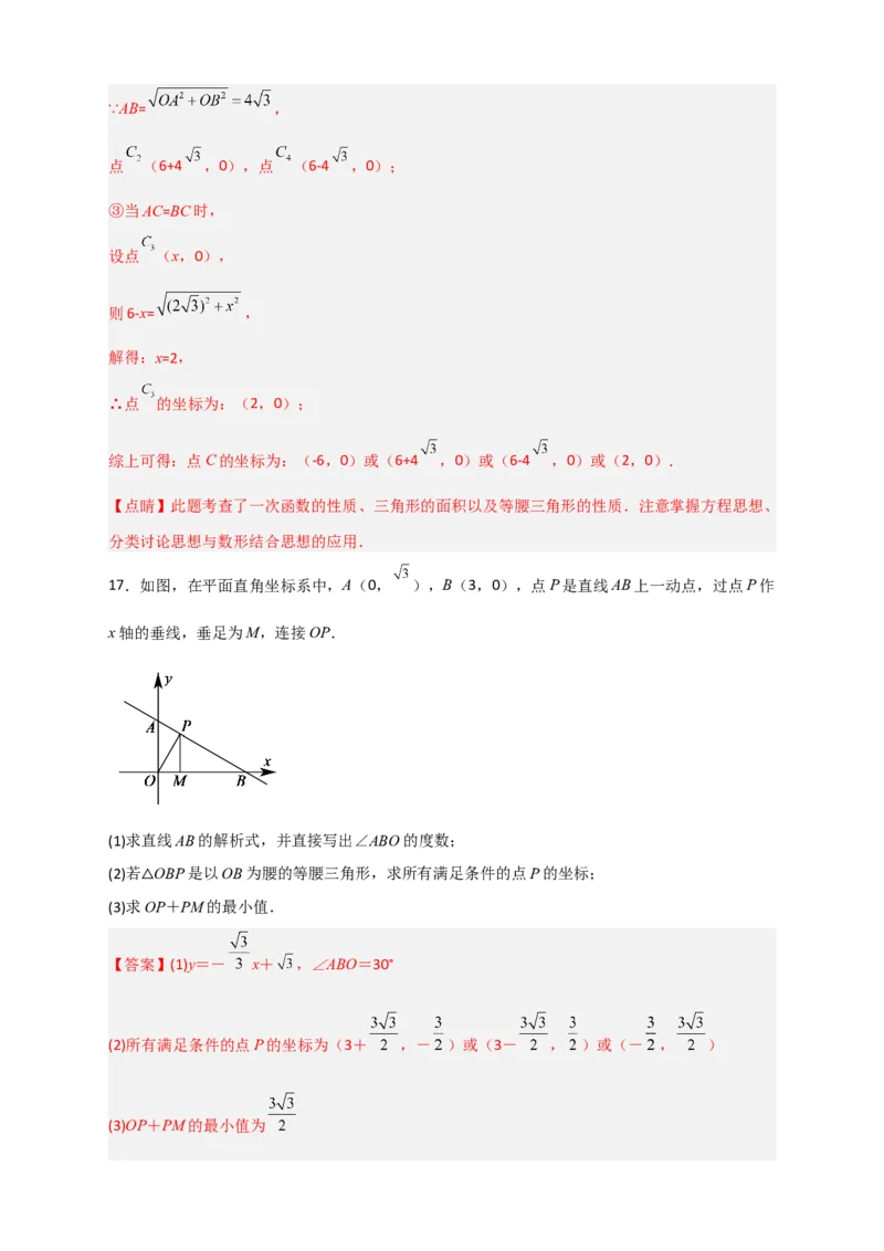 专题27一次函数与等腰三角形结合（解析版）_初中数学人教版_八年级数学下册_保存转存之后查看(1)_8下-初中数学人教版（2026春新版持续更新）_旧版-可参考_06习题试卷_5专项练习